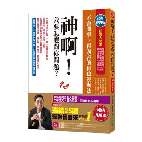 問事是真的嗎|神啊！我要怎麼問你問題？：不會問事，再厲害的神明 也沒辦法。